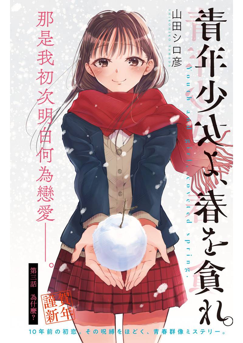 少年少女啊，贪恋青春吧 第3话 第1页