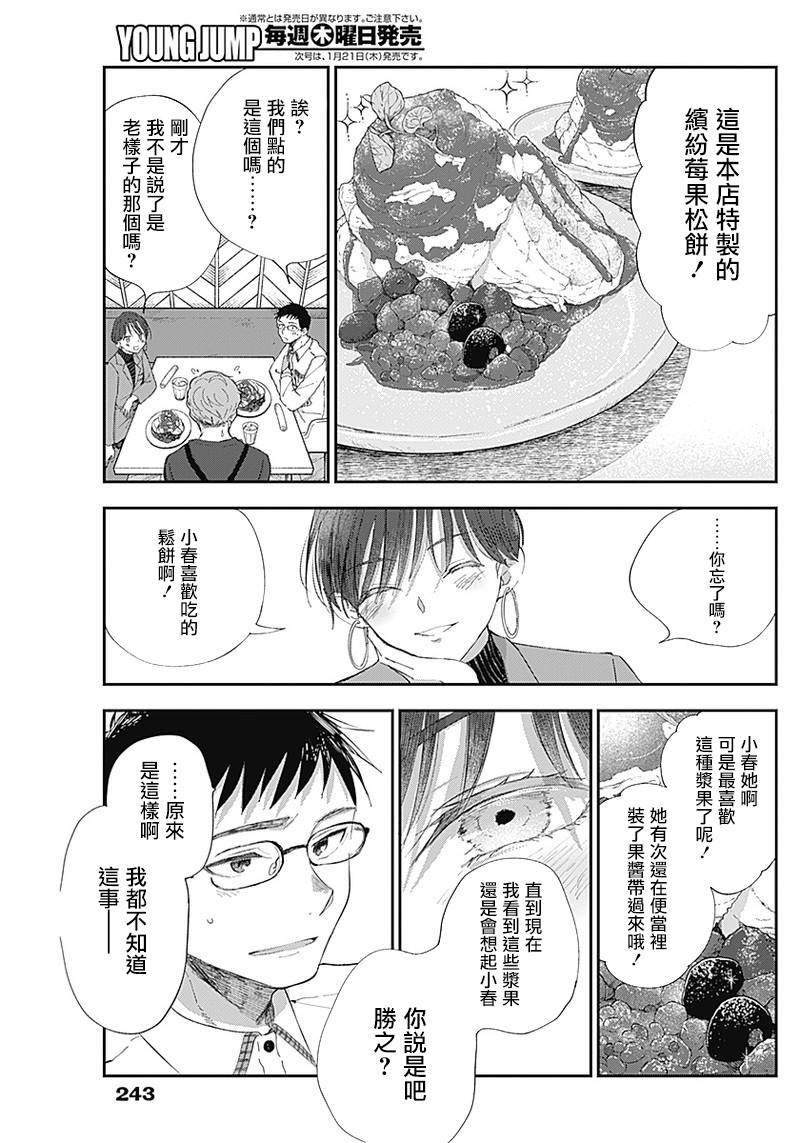 少年少女啊，贪恋青春吧 第3话 第16页