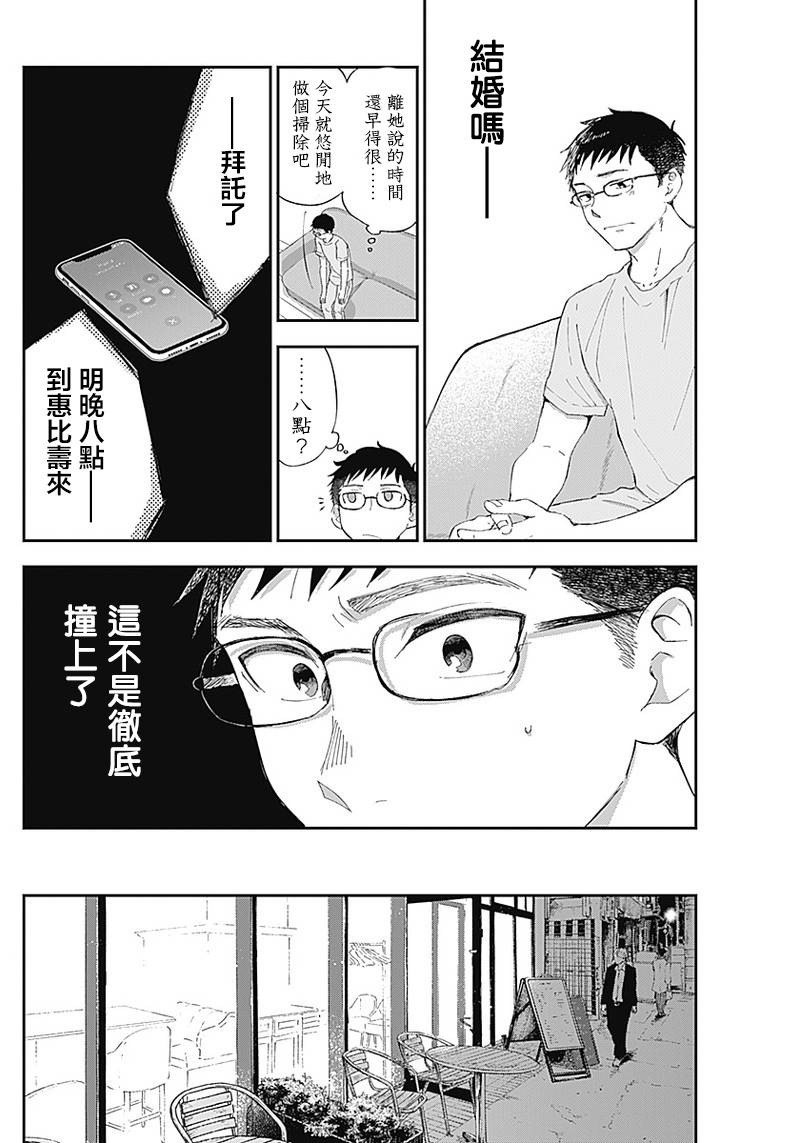 少年少女啊，贪恋青春吧 第3话 第7页