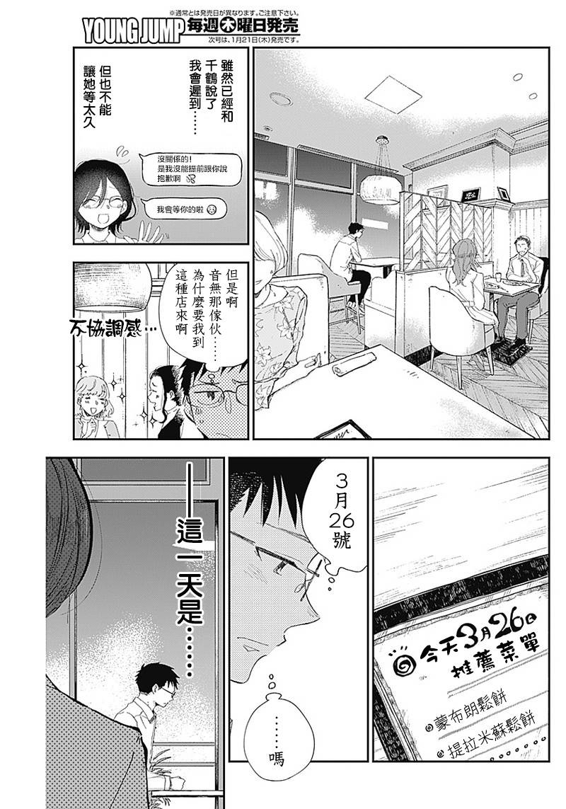 少年少女啊，贪恋青春吧 第3话 第8页