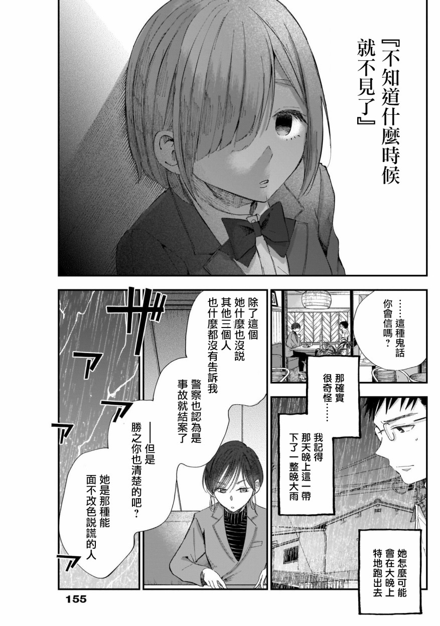 少年少女啊，贪恋青春吧 第4话 第11页