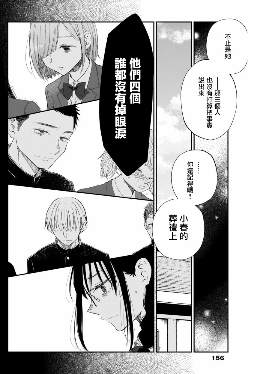 少年少女啊，贪恋青春吧 第4话 第12页