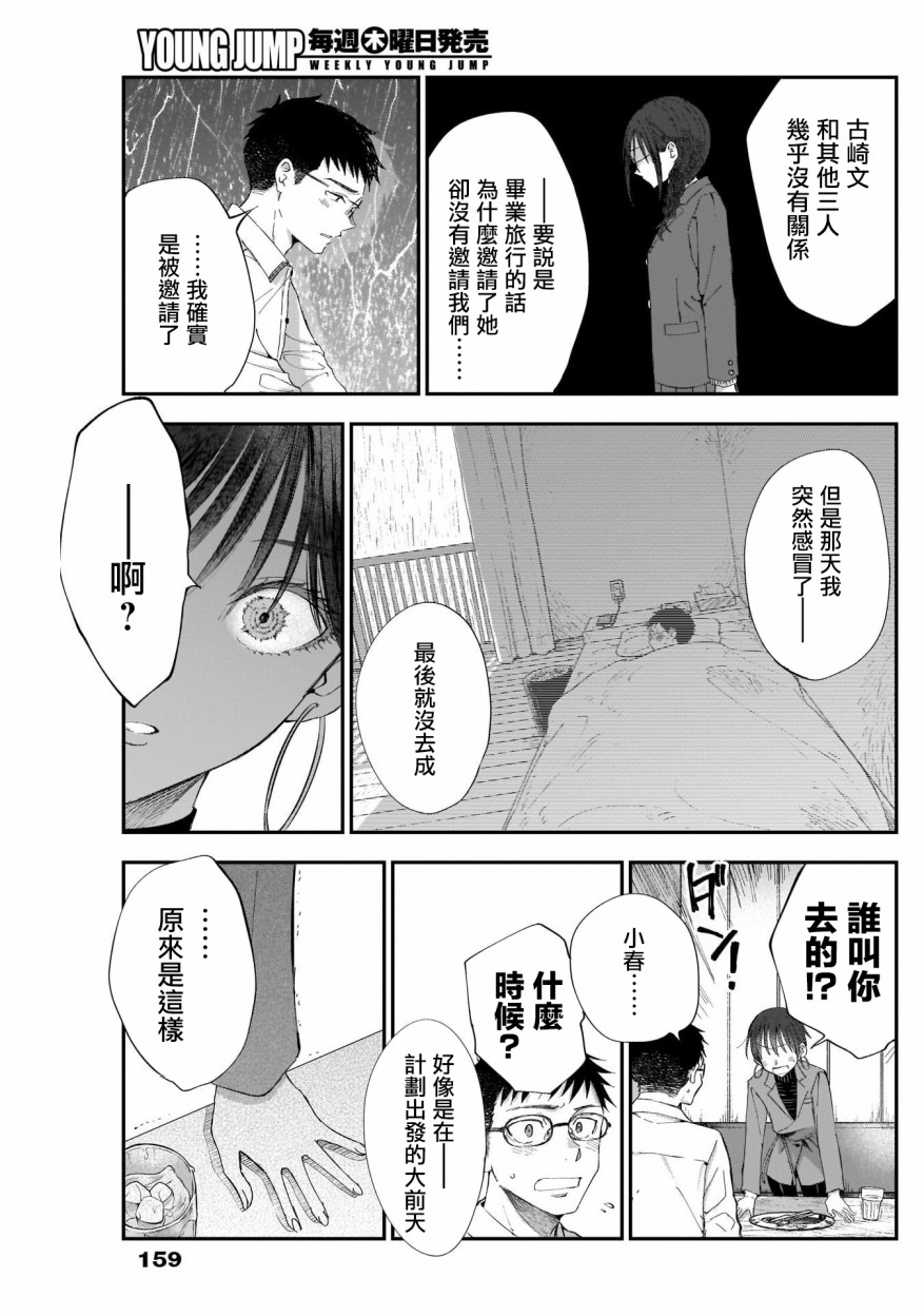 少年少女啊，贪恋青春吧 第4话 第15页