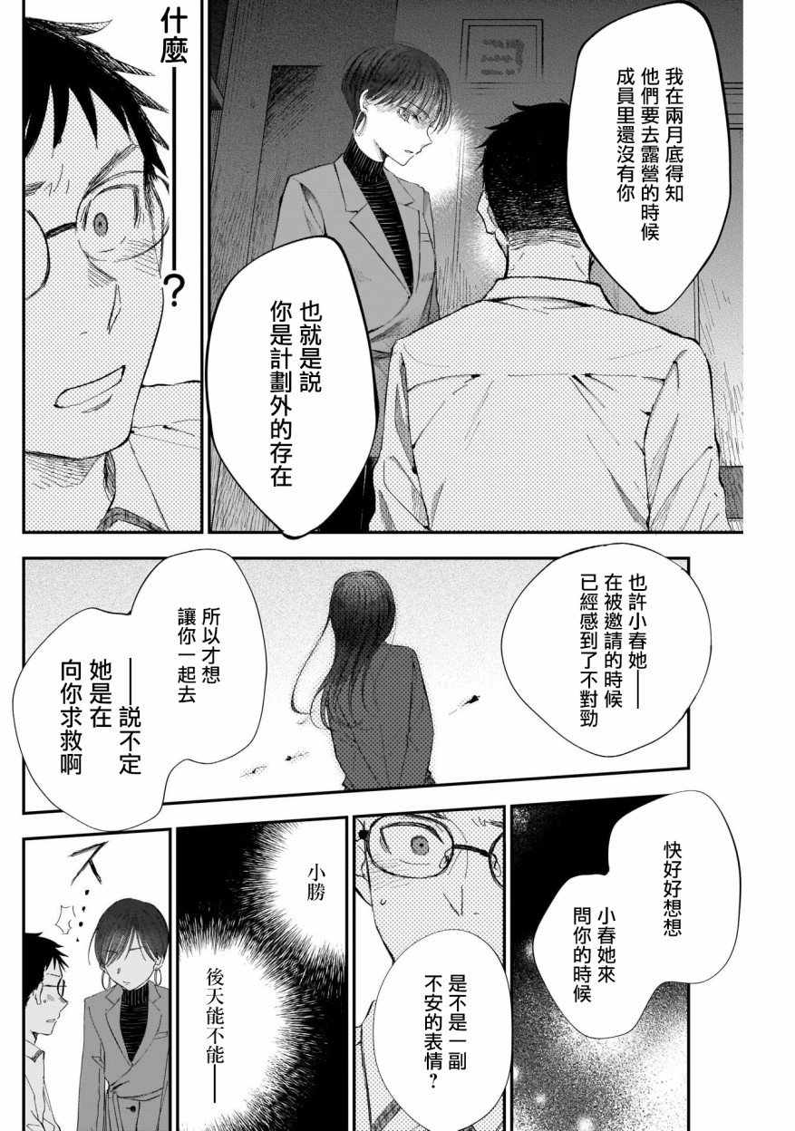 少年少女啊，贪恋青春吧 第4话 第16页