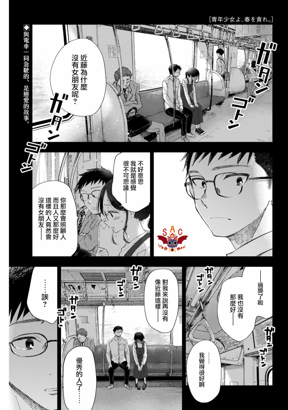 少年少女啊，贪恋青春吧 第7话 第1页