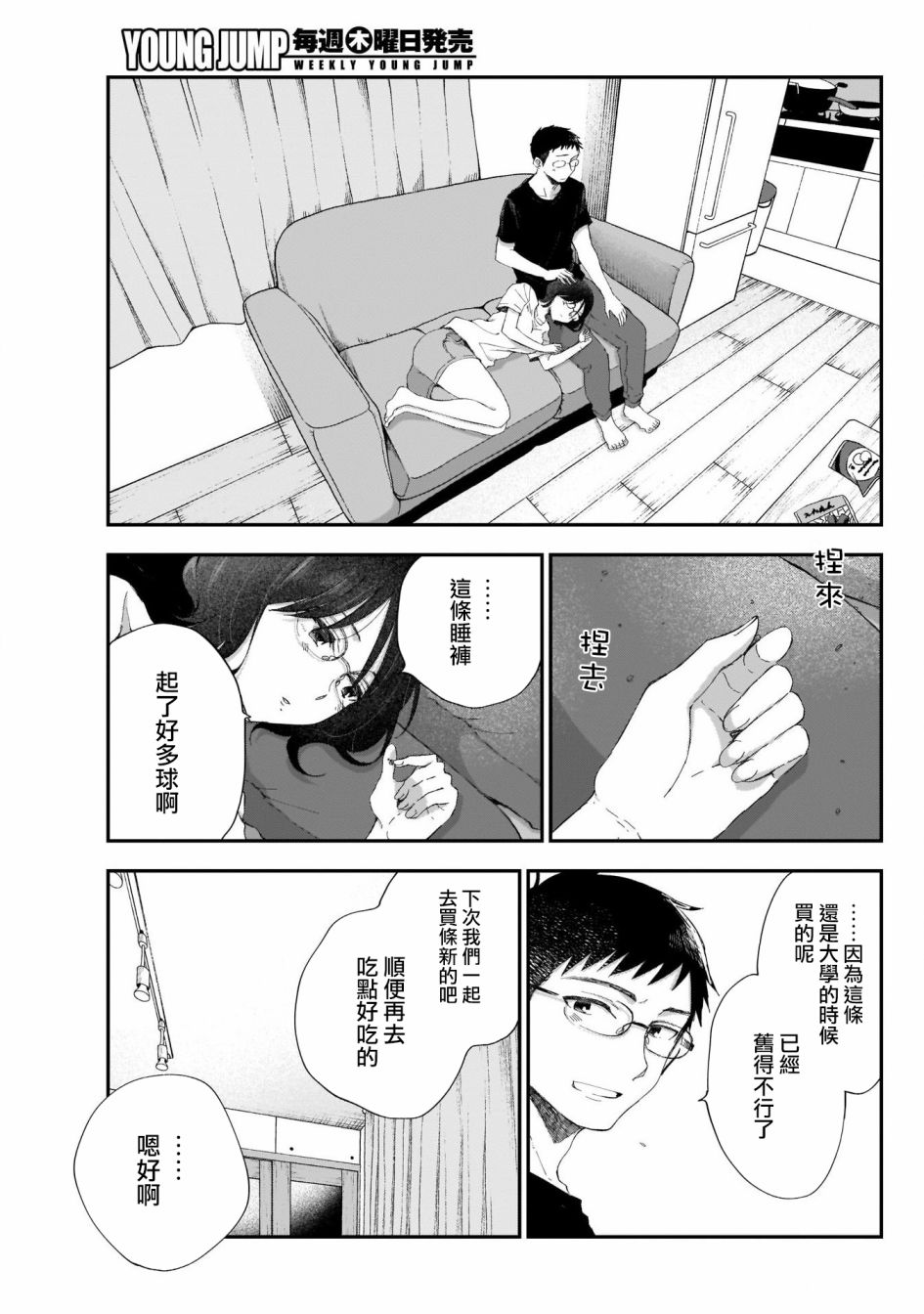少年少女啊，贪恋青春吧 第7话 第13页