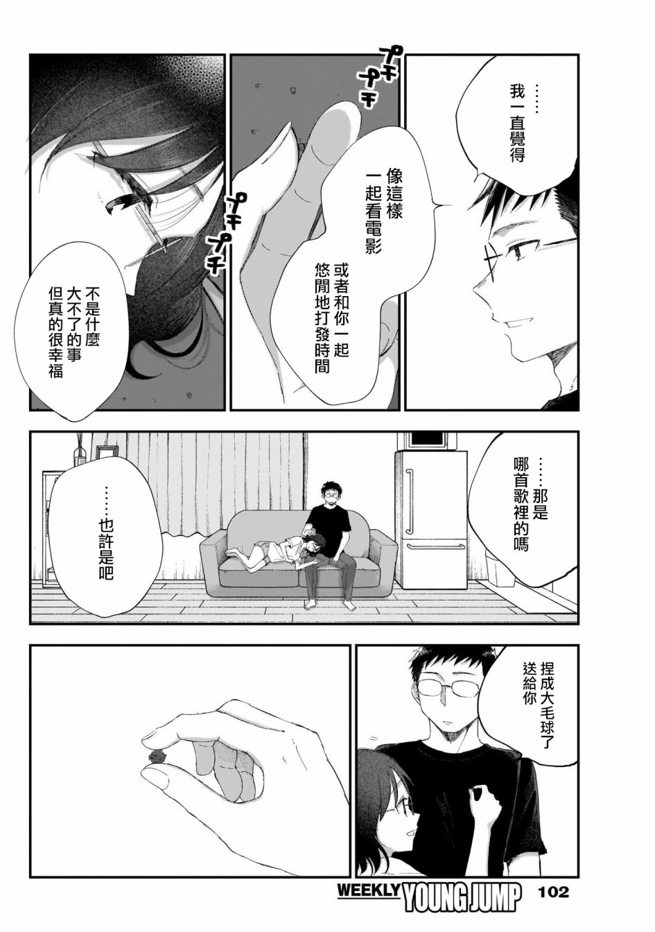 少年少女啊，贪恋青春吧 第7话 第14页