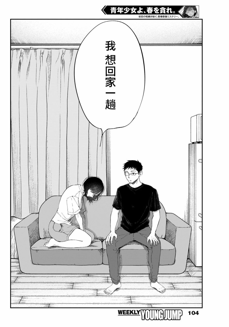 少年少女啊，贪恋青春吧 第7话 第16页