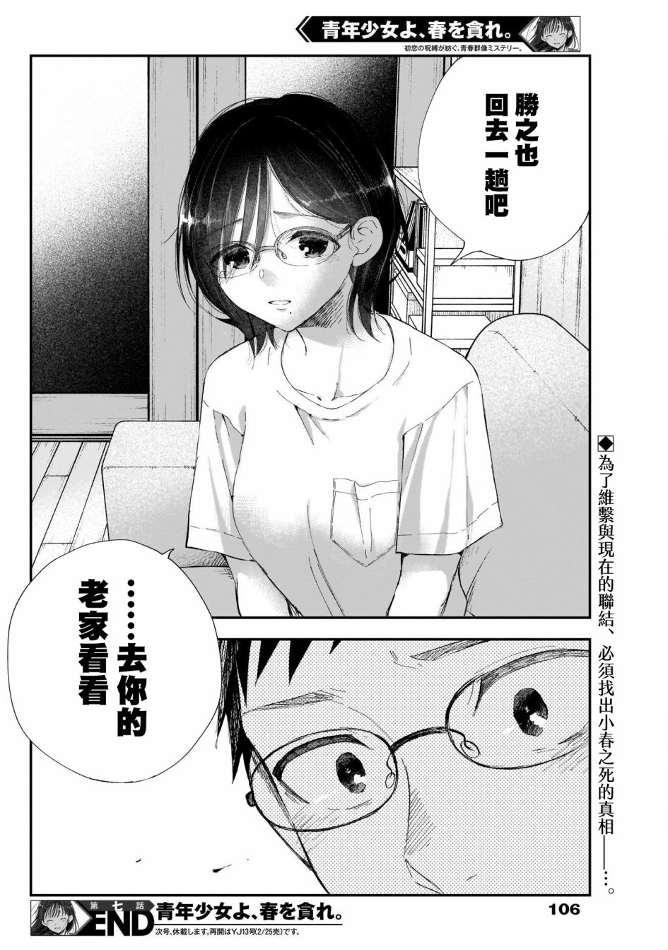 少年少女啊，贪恋青春吧 第7话 第18页