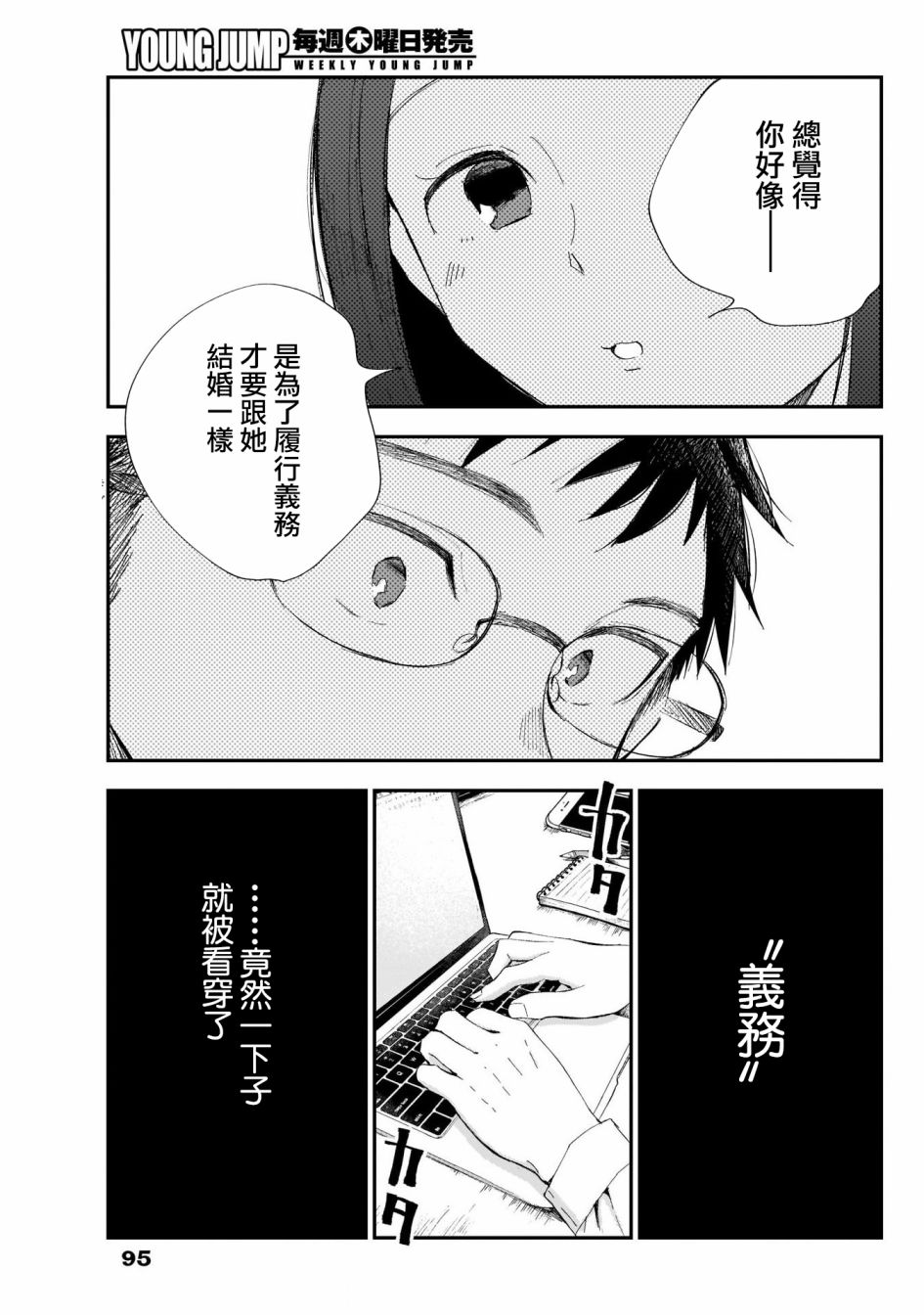 少年少女啊，贪恋青春吧 第7话 第7页