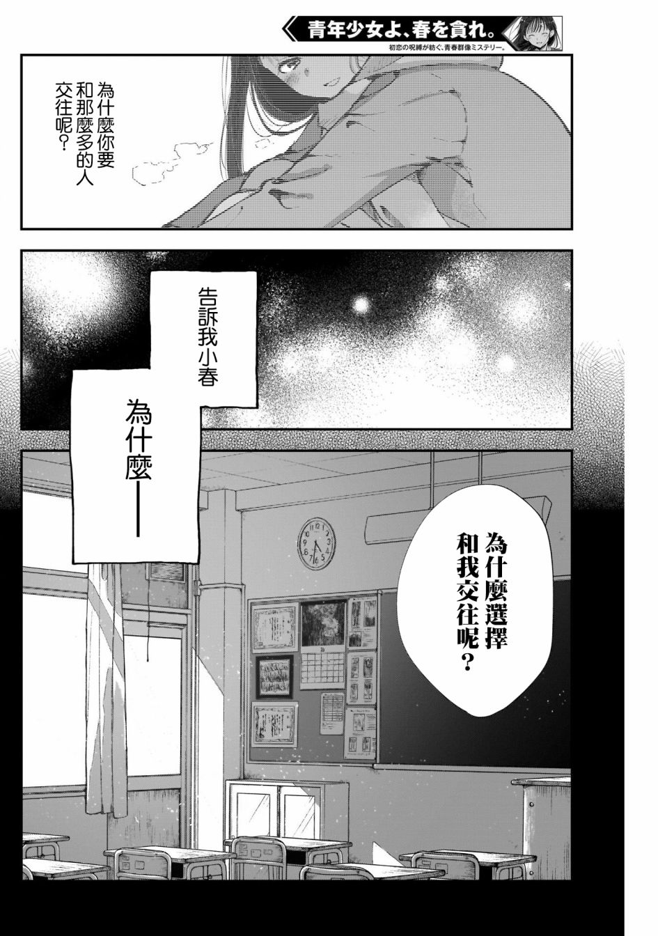 少年少女啊，贪恋青春吧 第8话 第11页