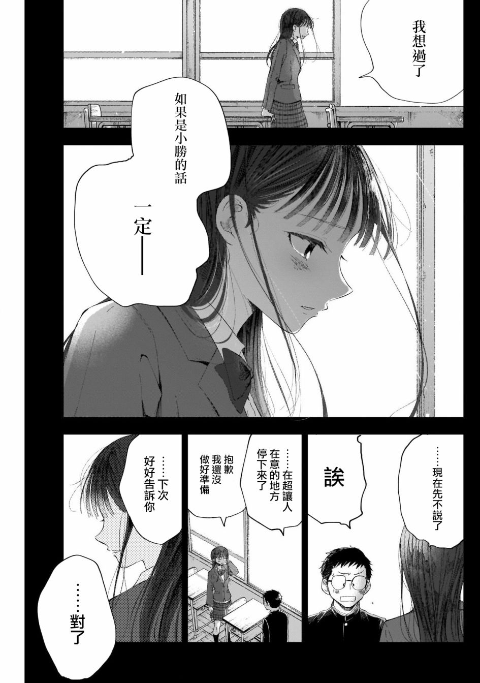 少年少女啊，贪恋青春吧 第8话 第14页