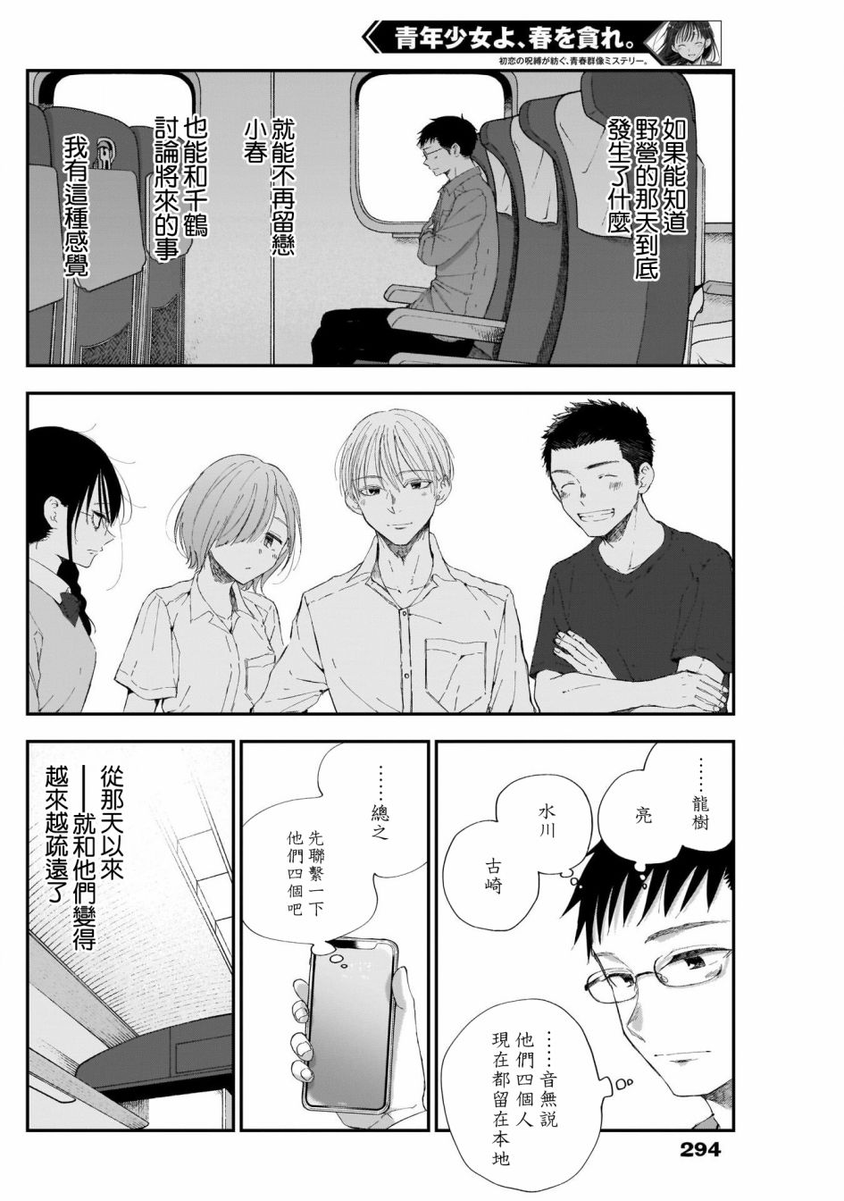 少年少女啊，贪恋青春吧 第8话 第6页