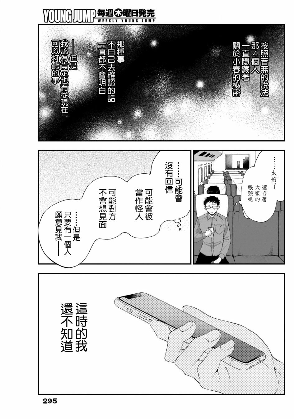 少年少女啊，贪恋青春吧 第8话 第7页