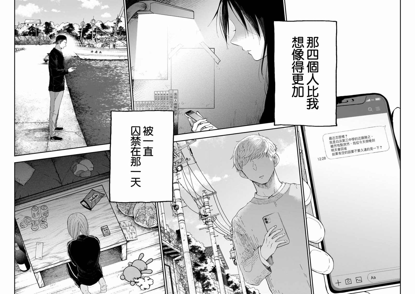 少年少女啊，贪恋青春吧 第8话 第8页