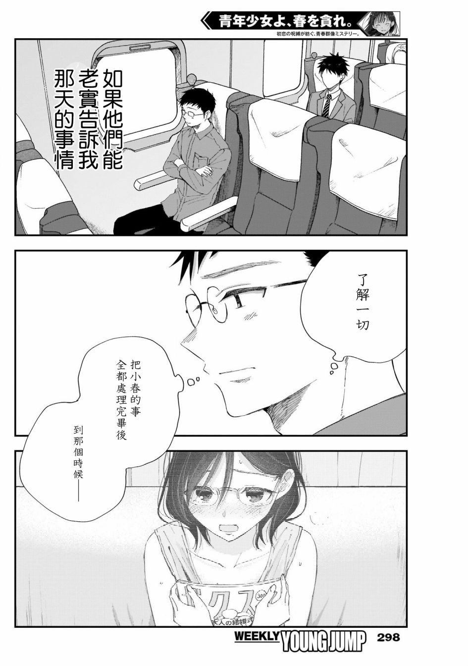 少年少女啊，贪恋青春吧 第8话 第9页