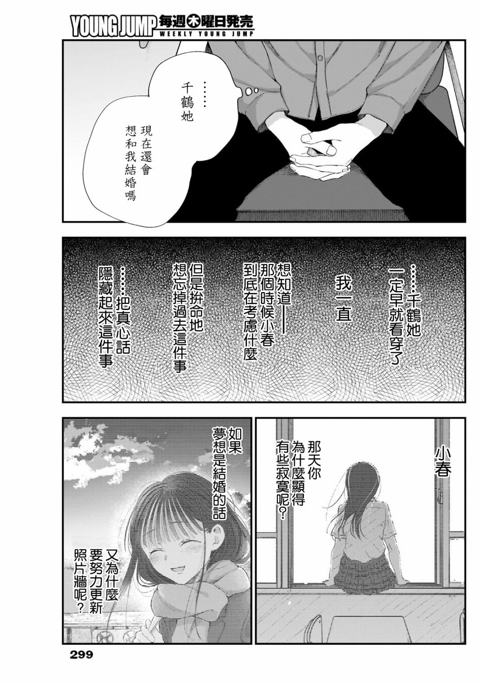 少年少女啊，贪恋青春吧 第8话 第10页