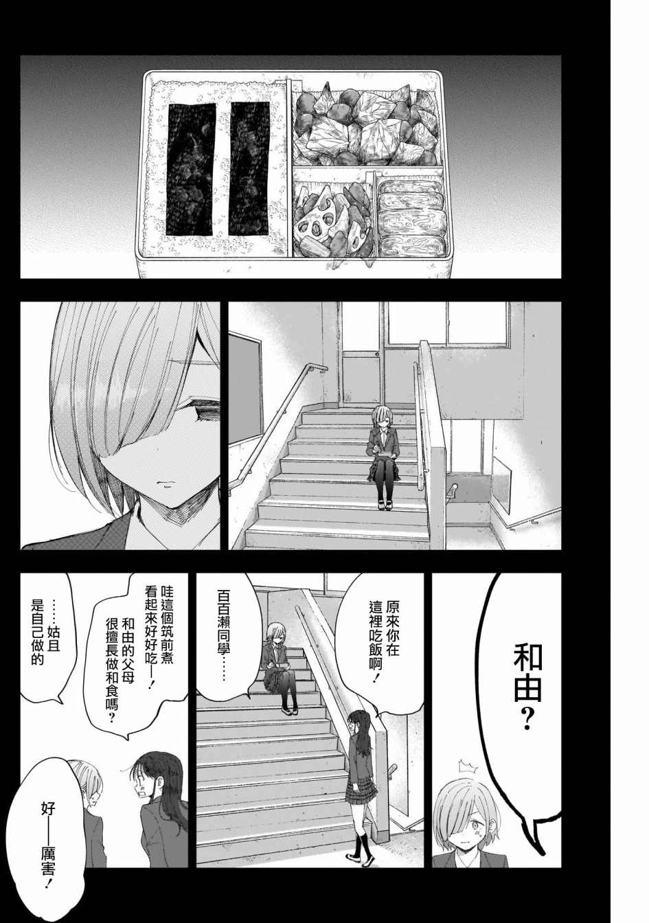 少年少女啊，贪恋青春吧 第12话 第2页