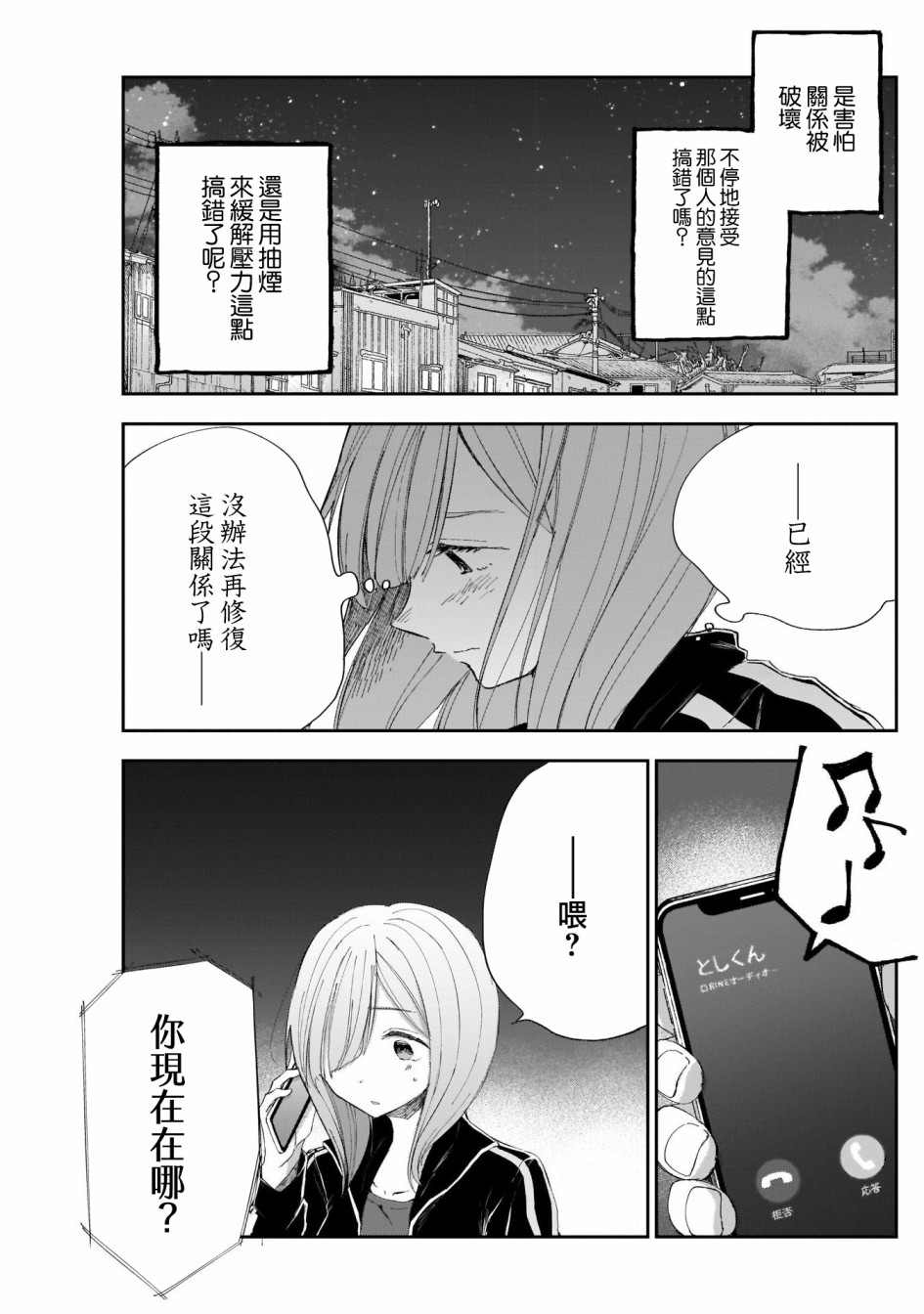 少年少女啊，贪恋青春吧 第12话 第11页