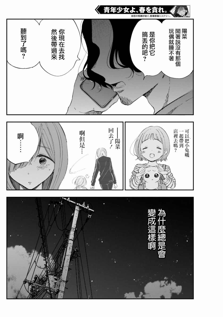 少年少女啊，贪恋青春吧 第12话 第12页