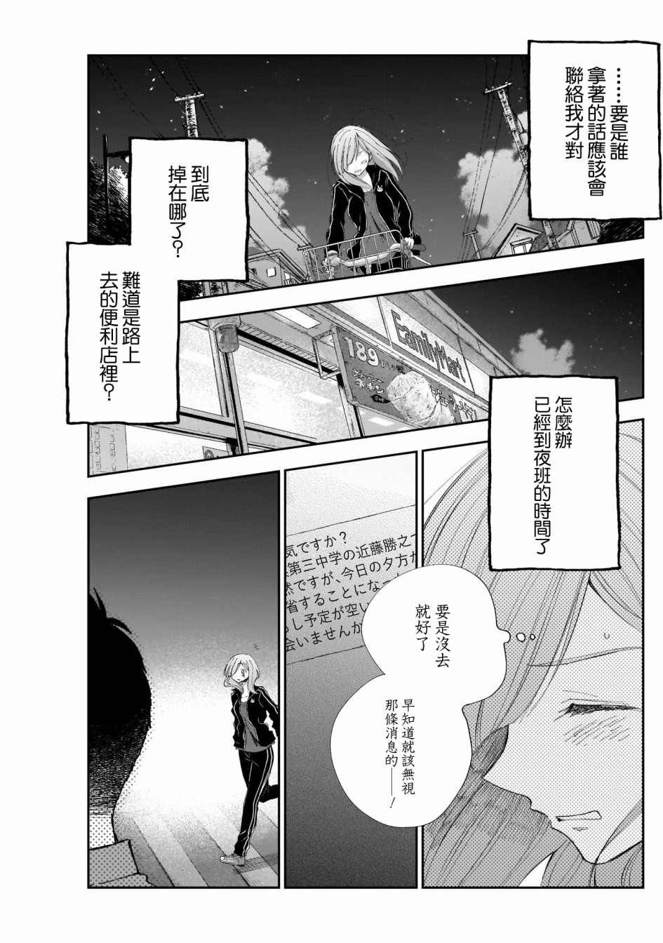 少年少女啊，贪恋青春吧 第12话 第13页