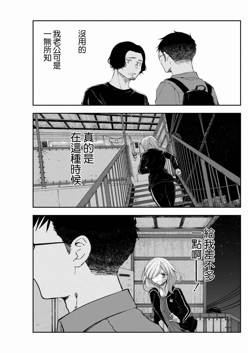 少年少女啊，贪恋青春吧 第12话 第15页