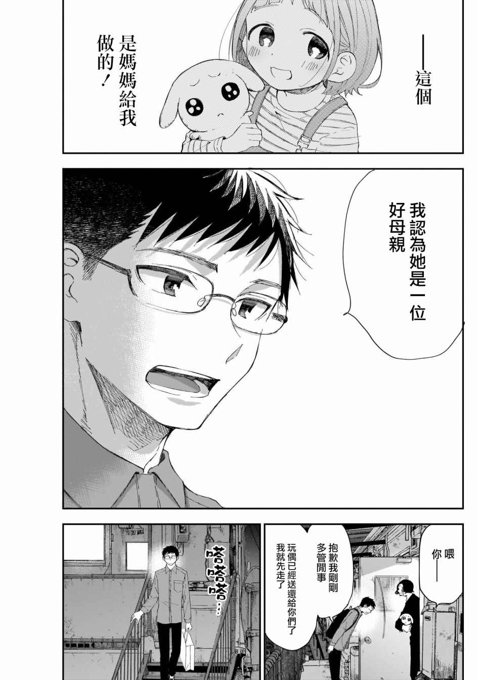 少年少女啊，贪恋青春吧 第12话 第17页