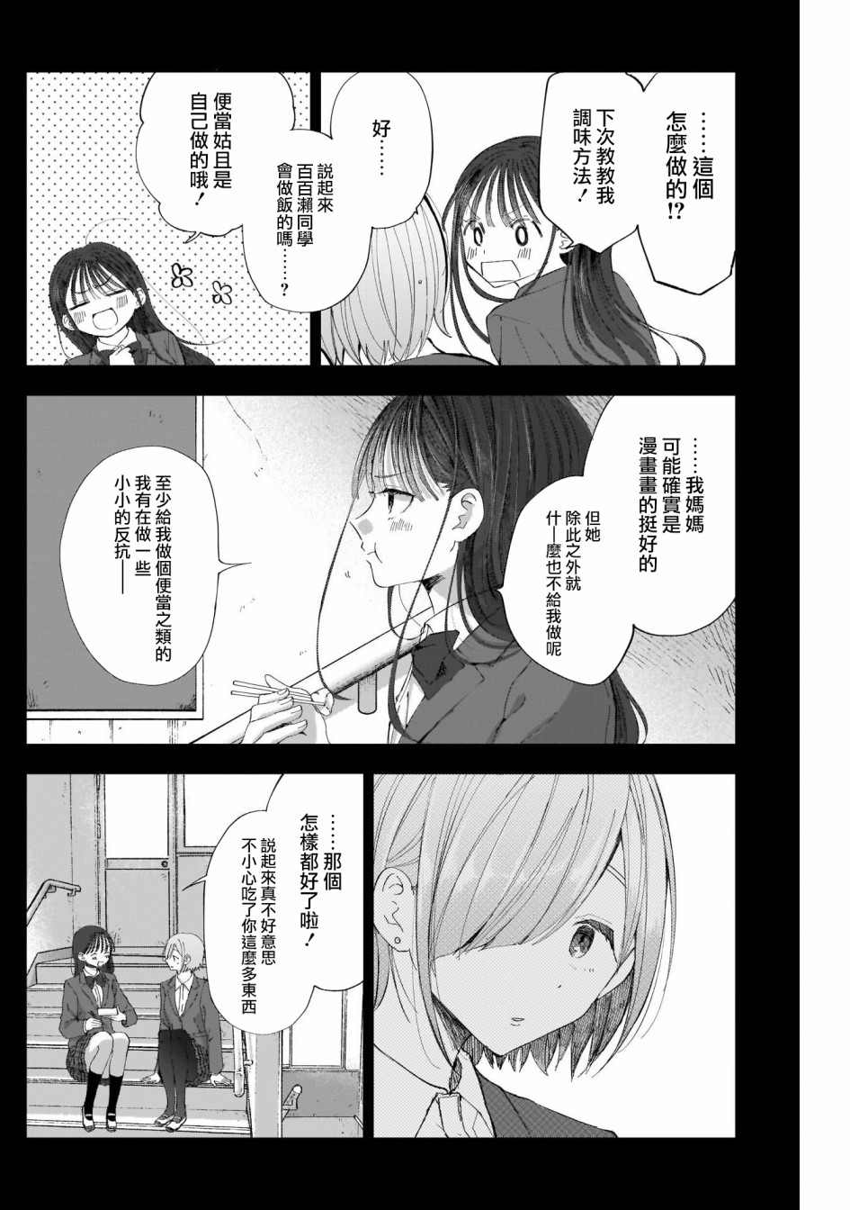 少年少女啊，贪恋青春吧 第12话 第4页