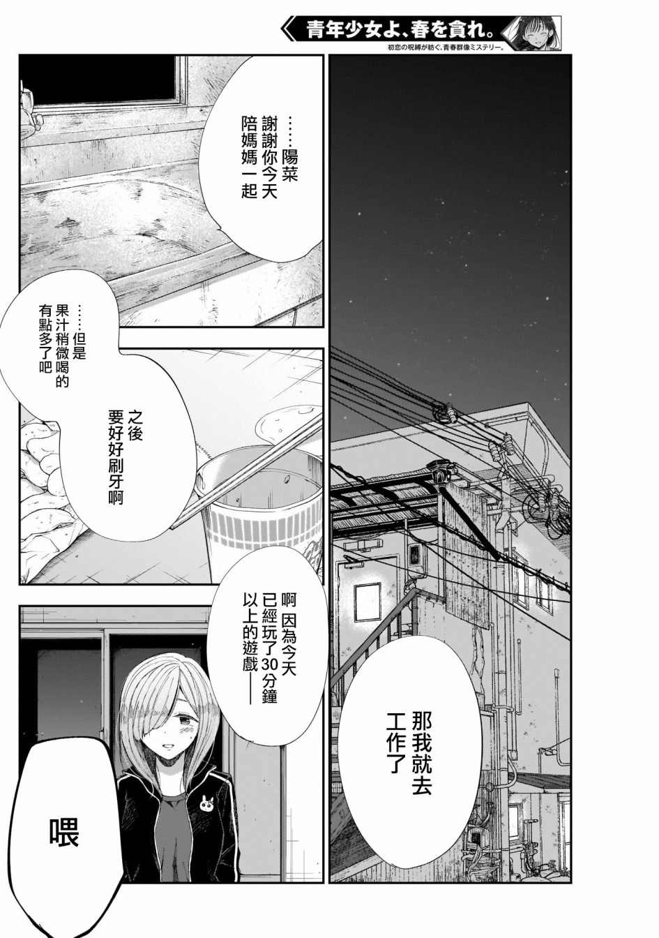 少年少女啊，贪恋青春吧 第12话 第6页