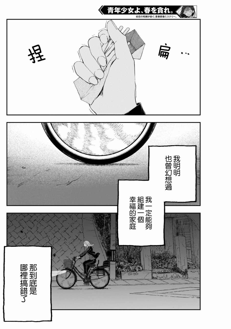 少年少女啊，贪恋青春吧 第12话 第10页
