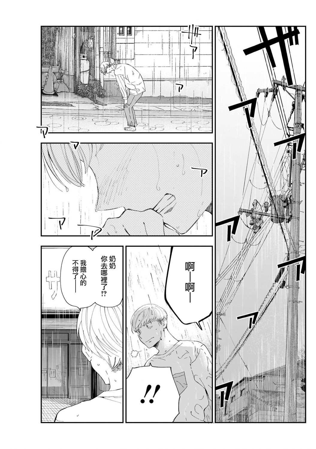 少年少女啊，贪恋青春吧 第13话 第17页