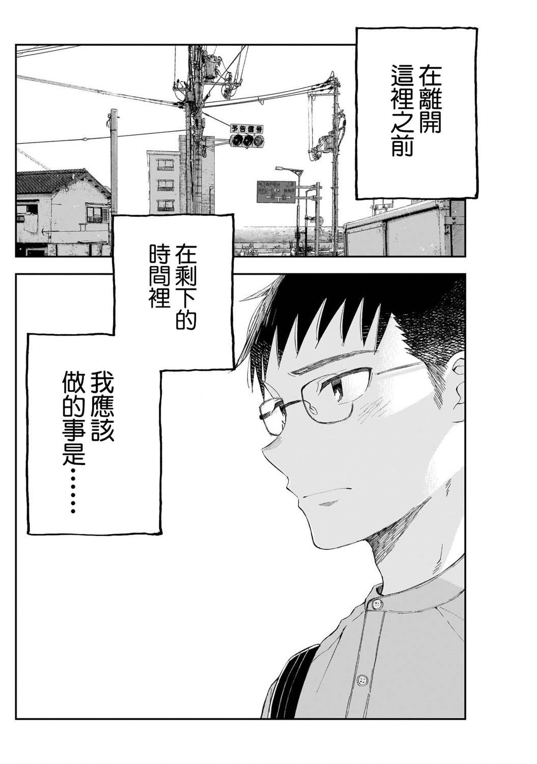 少年少女啊，贪恋青春吧 第13话 第4页