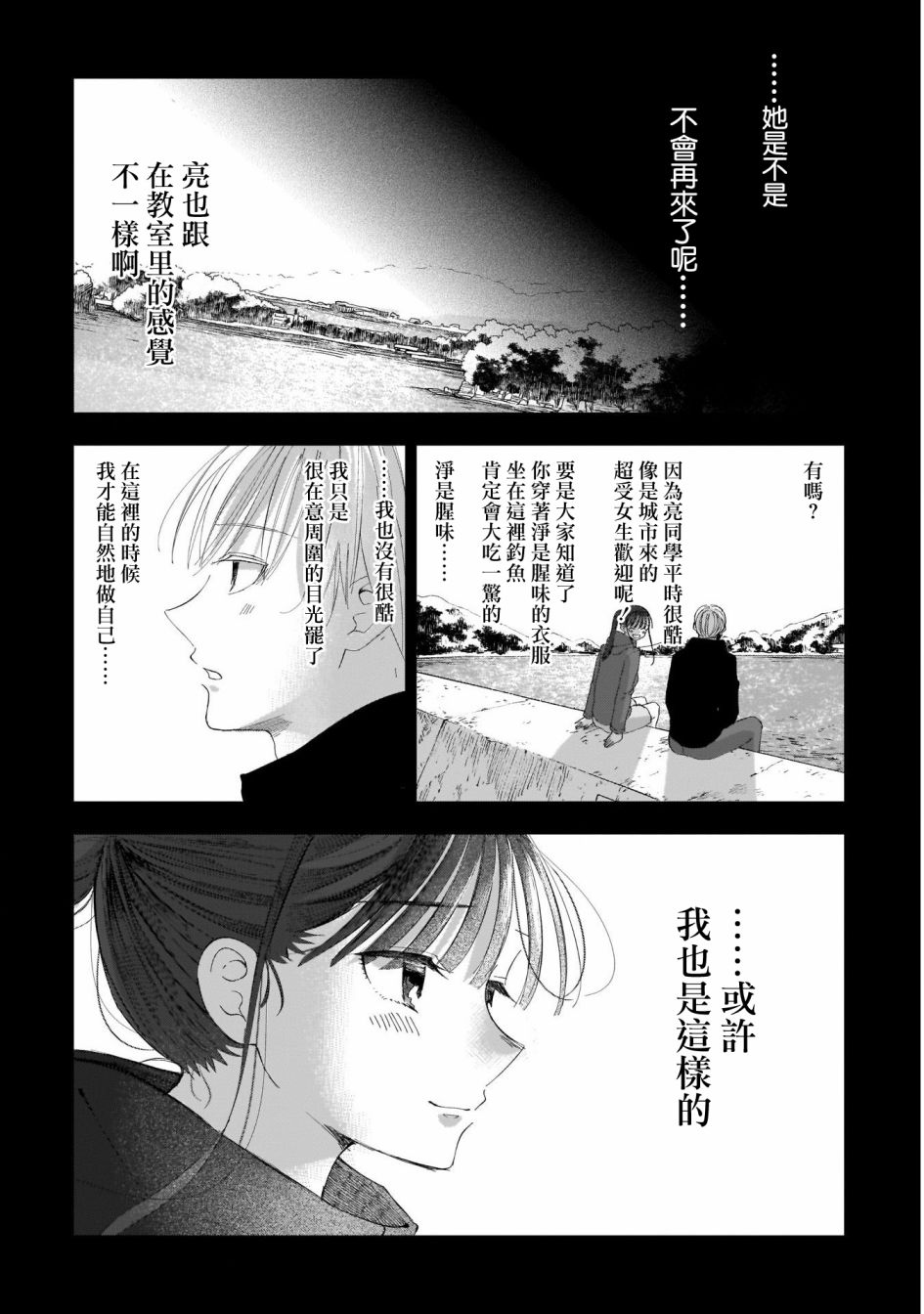 少年少女啊，贪恋青春吧 第14话 第11页