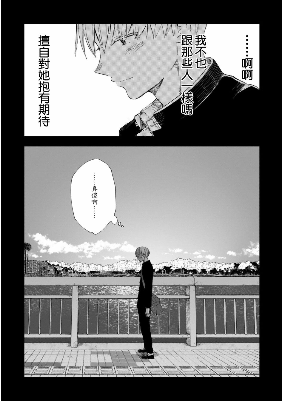 少年少女啊，贪恋青春吧 第14话 第12页