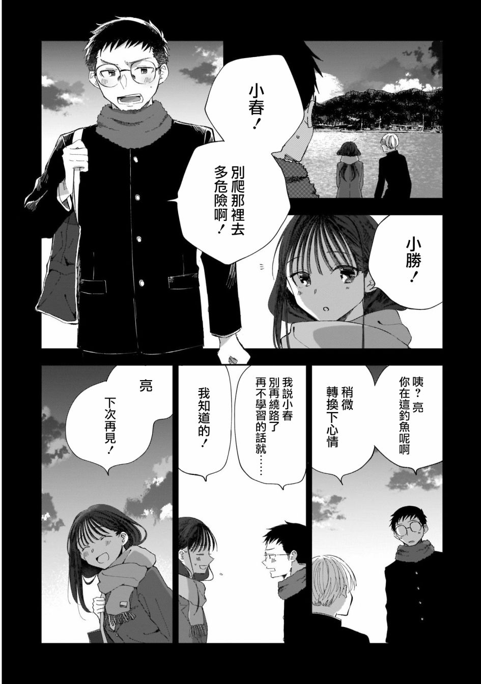 少年少女啊，贪恋青春吧 第14话 第16页