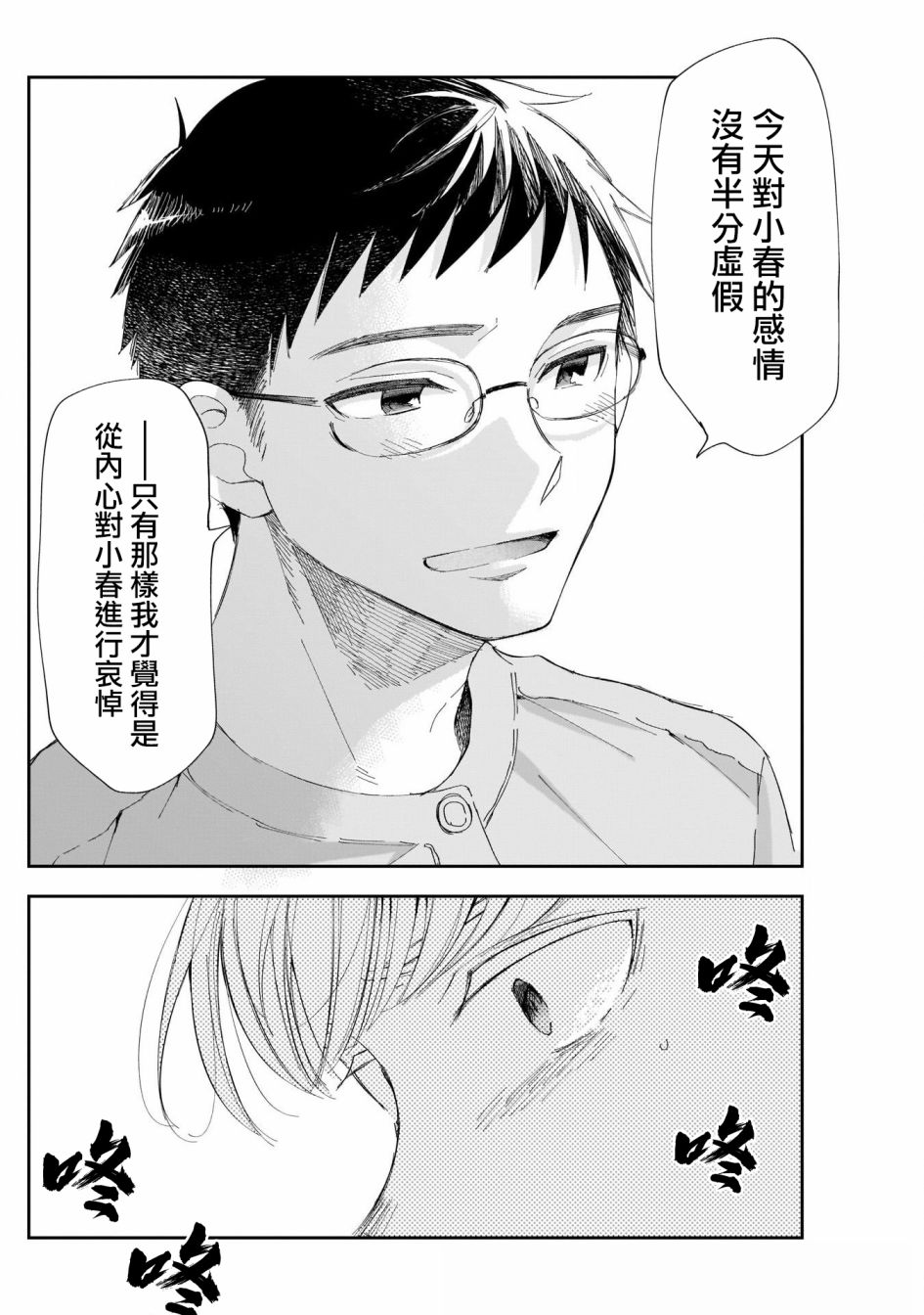 少年少女啊，贪恋青春吧 第15话 第12页