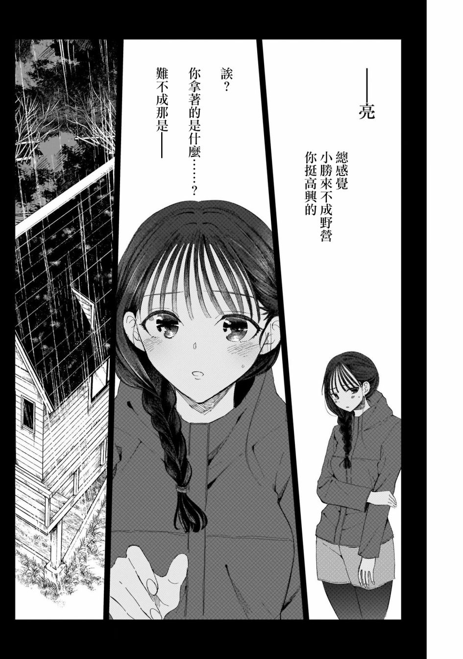 少年少女啊，贪恋青春吧 第15话 第14页