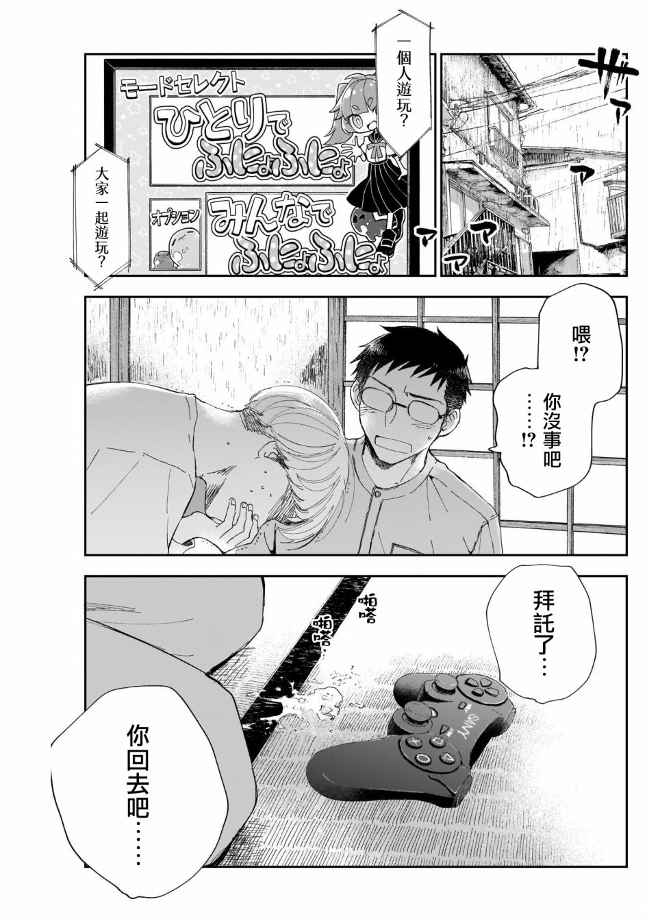 少年少女啊，贪恋青春吧 第15话 第17页