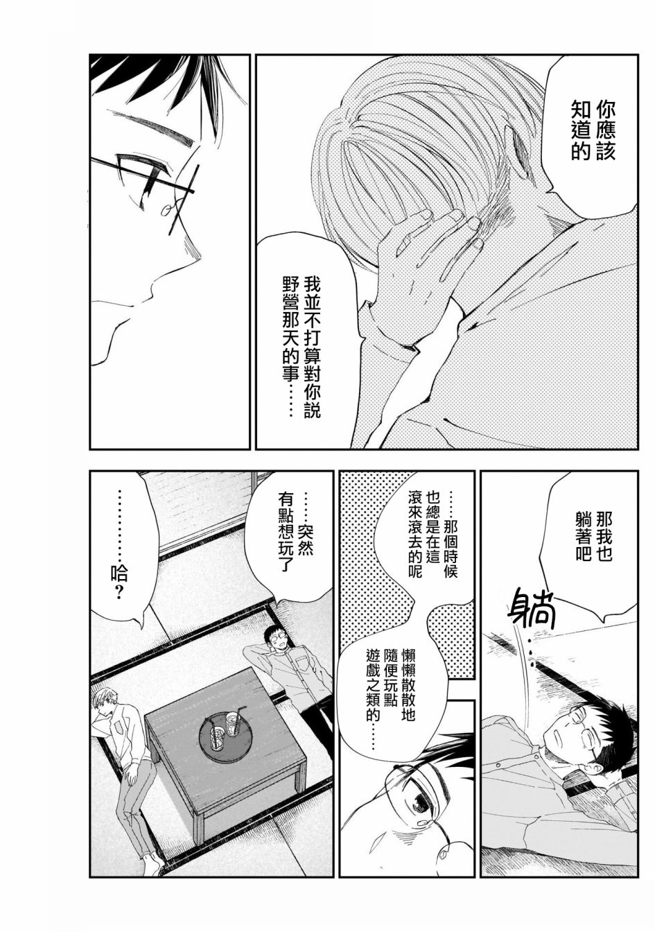 少年少女啊，贪恋青春吧 第15话 第3页