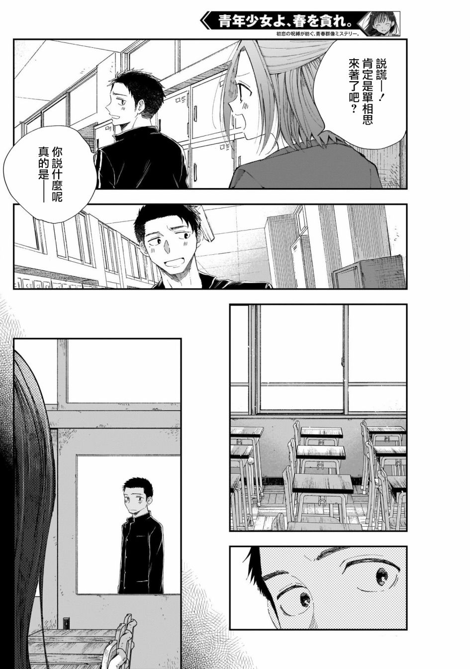 少年少女啊，贪恋青春吧 第16话 第14页