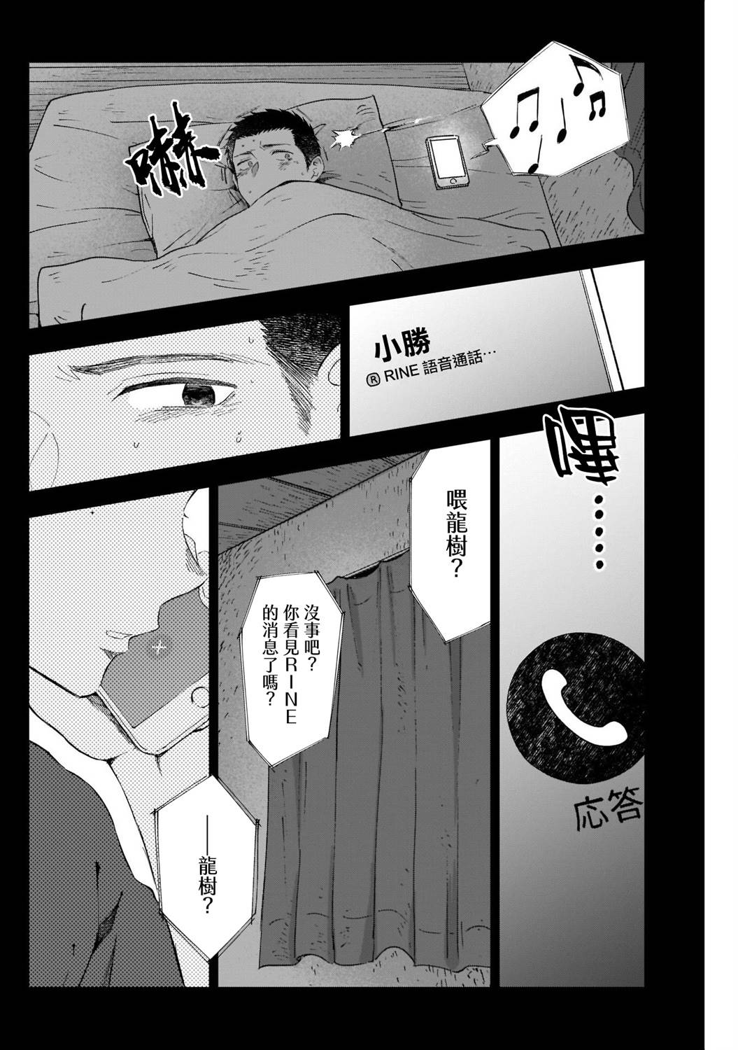 少年少女啊，贪恋青春吧 第17话 第2页