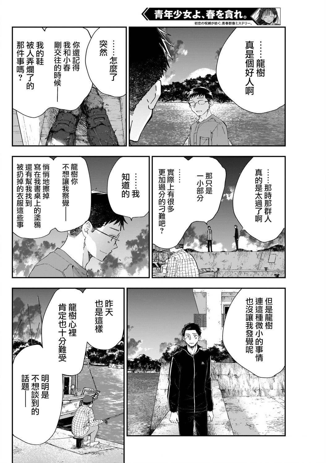 少年少女啊，贪恋青春吧 第17话 第12页