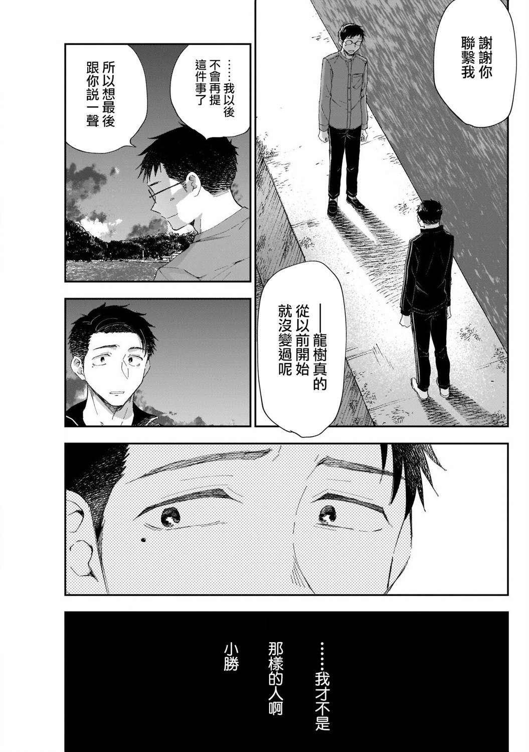 少年少女啊，贪恋青春吧 第17话 第13页