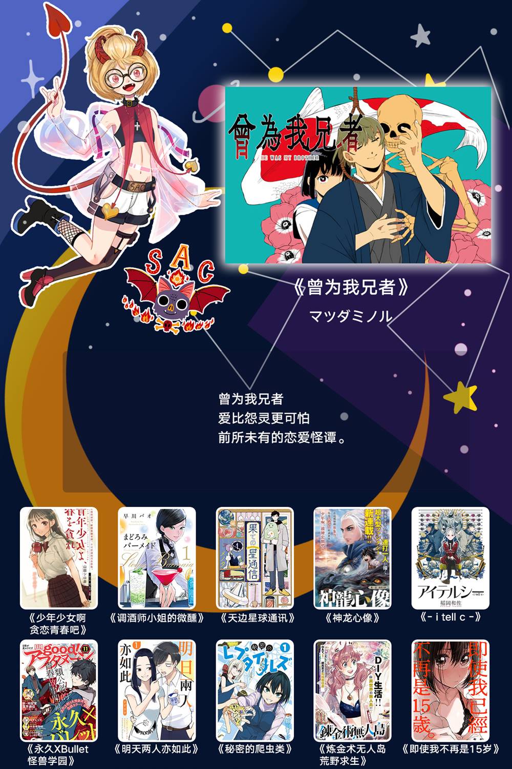 少年少女啊，贪恋青春吧 第17话 第19页