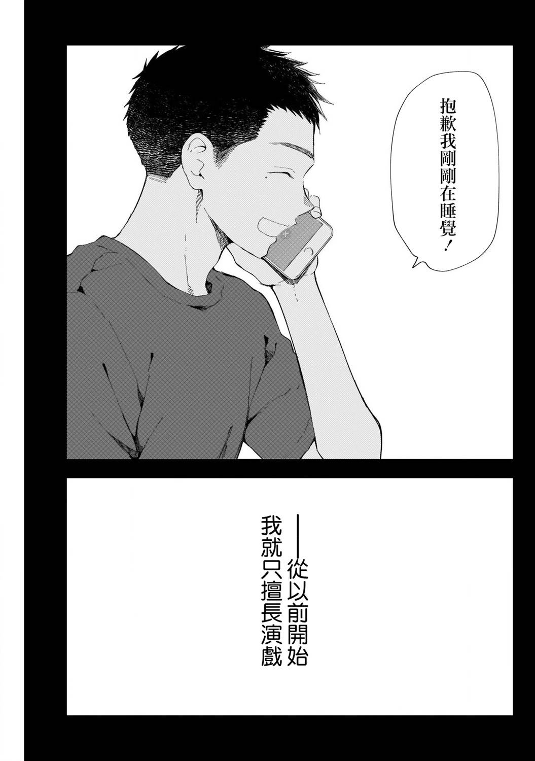 少年少女啊，贪恋青春吧 第17话 第3页
