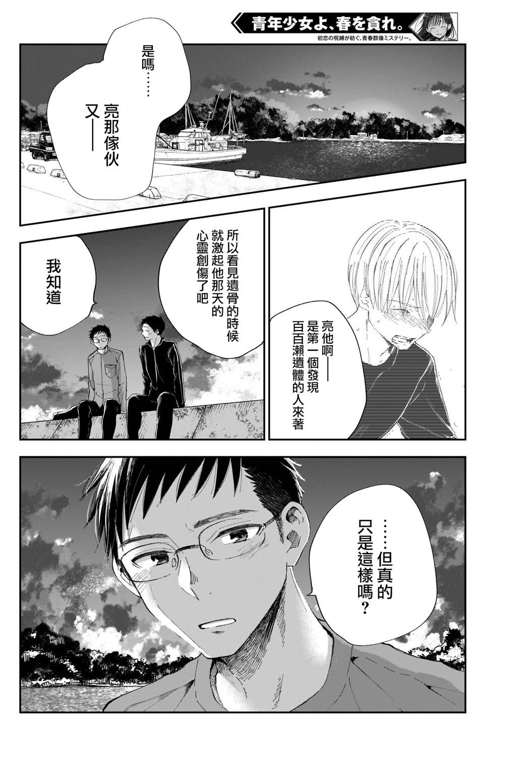 少年少女啊，贪恋青春吧 第17话 第6页