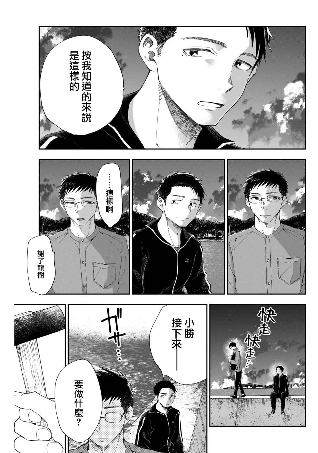 少年少女啊，贪恋青春吧 第17话 第7页