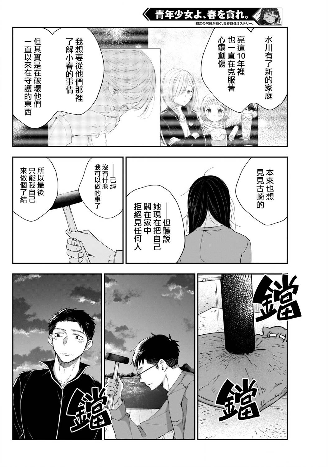 少年少女啊，贪恋青春吧 第17话 第10页