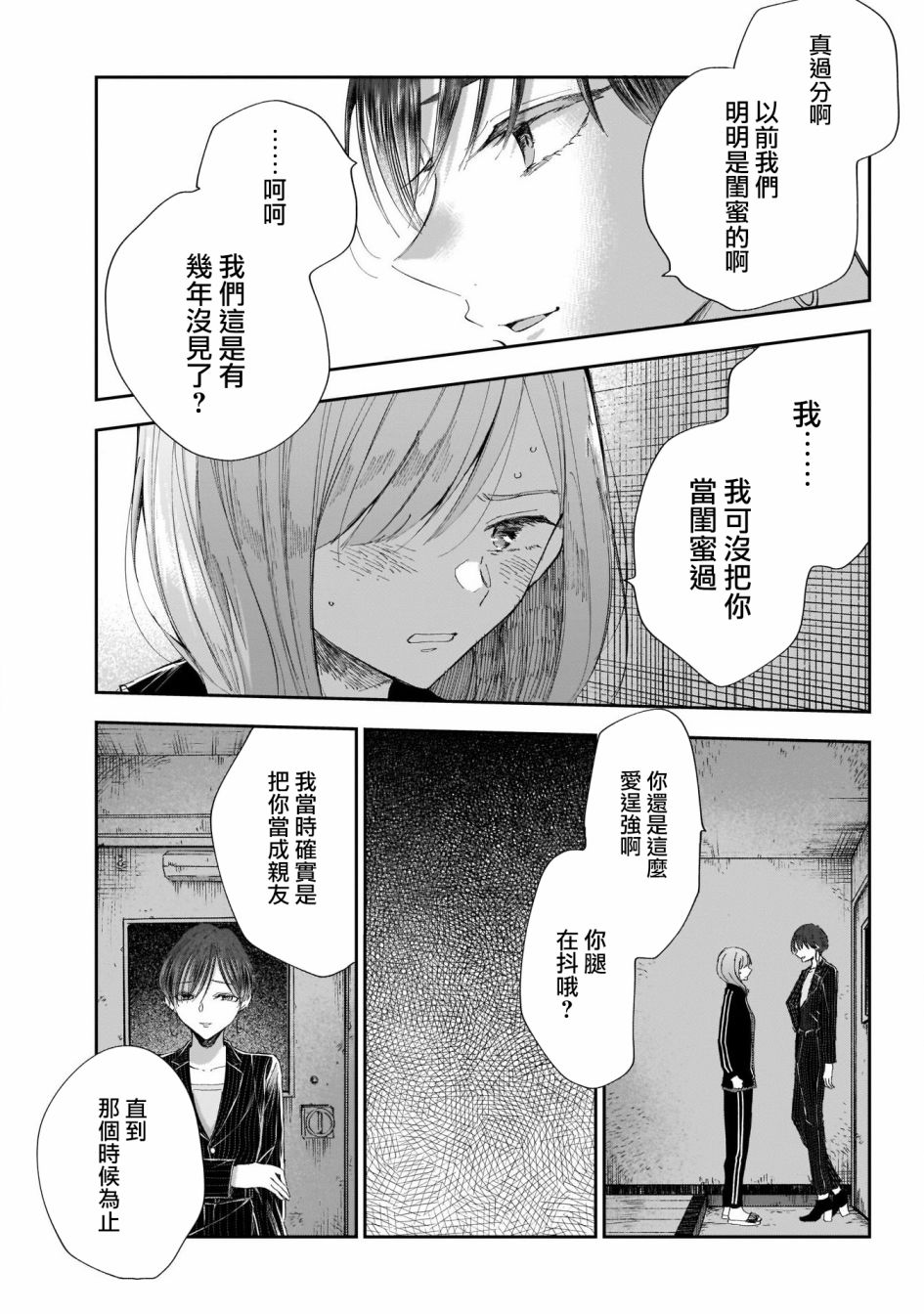 少年少女啊，贪恋青春吧 第19话 第11页