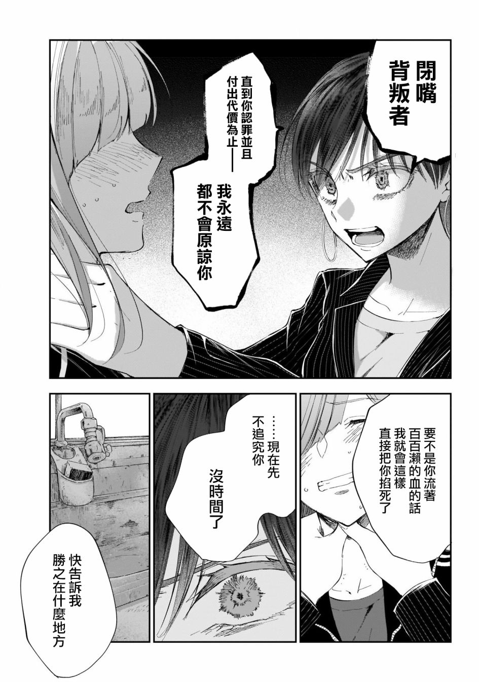 少年少女啊，贪恋青春吧 第19话 第13页